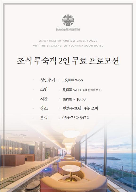 Yeonhwamun Hotel Yeongdeok Εξωτερικό φωτογραφία